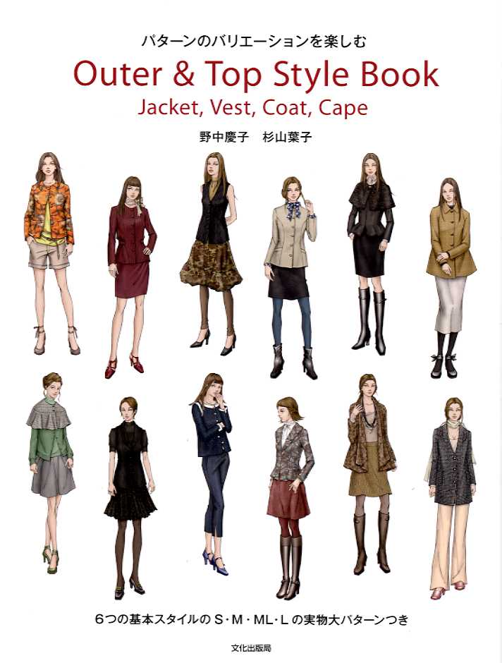 Outer & Top Style Book - Jacket, Vest, Coat, Cape